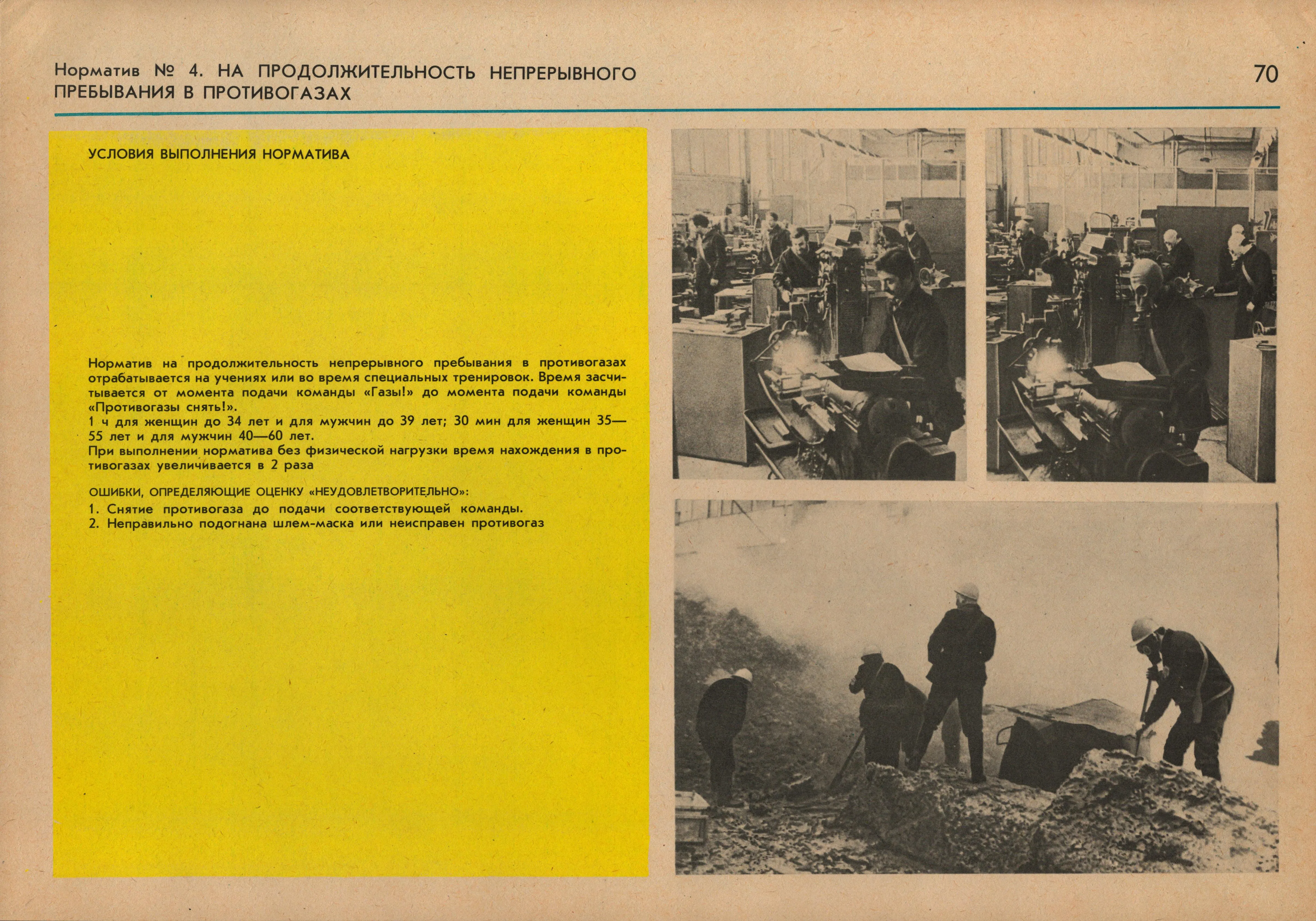 AUTHENTIC SOVIET CIVIL DEFENSE POSTER  (1986)
