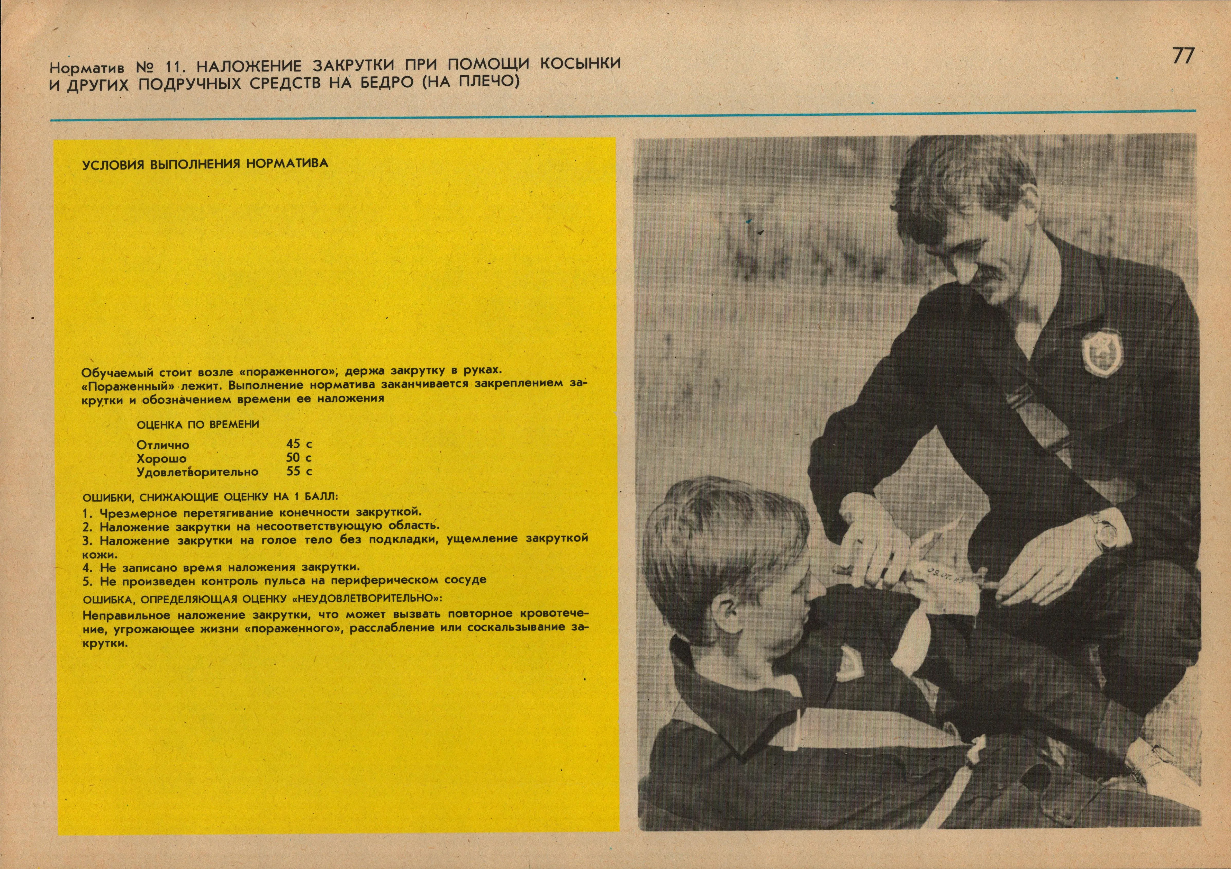 AUTHENTIC SOVIET CIVIL DEFENSE POSTER  (1986)