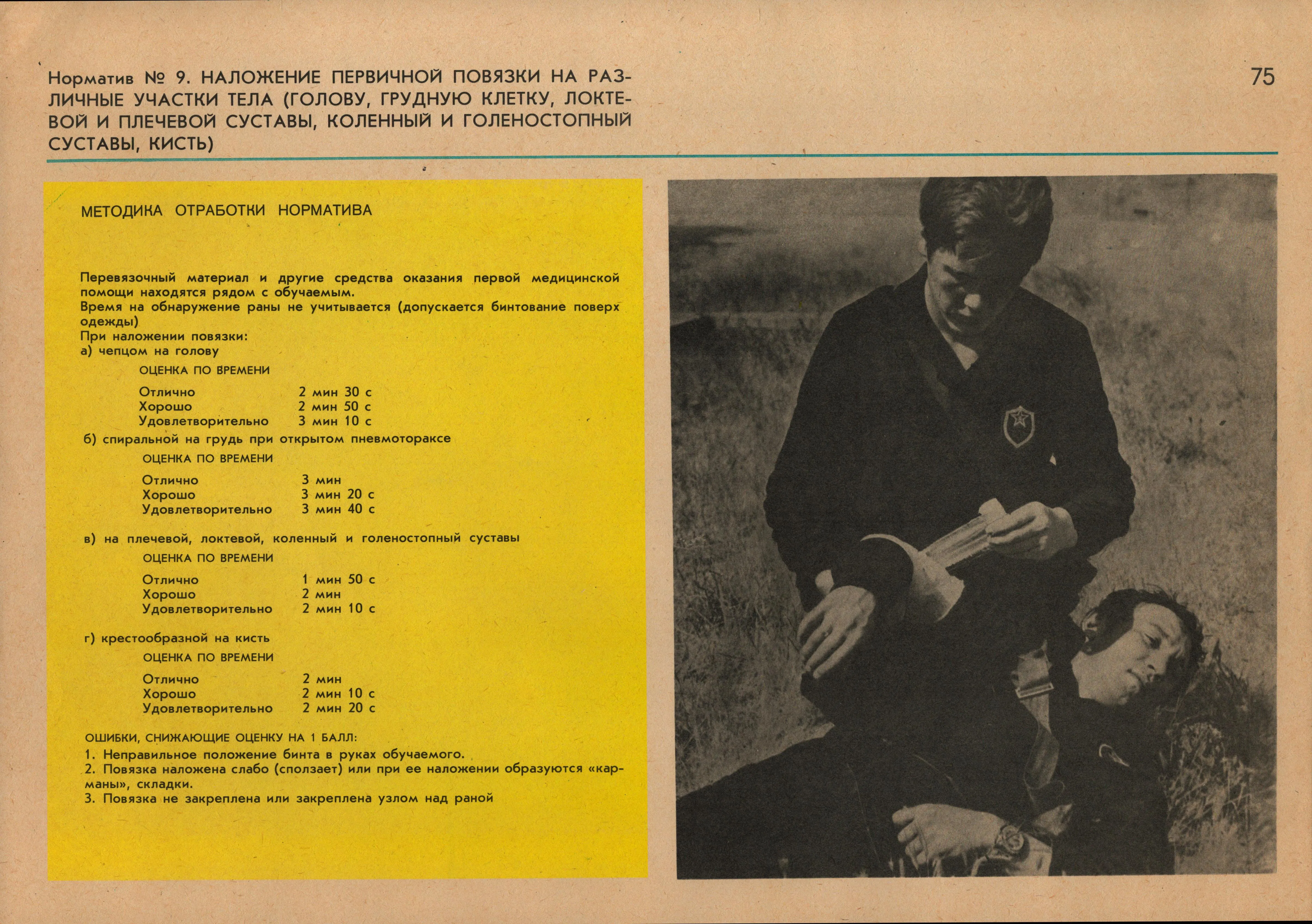 AUTHENTIC SOVIET CIVIL DEFENSE POSTER  (1986)