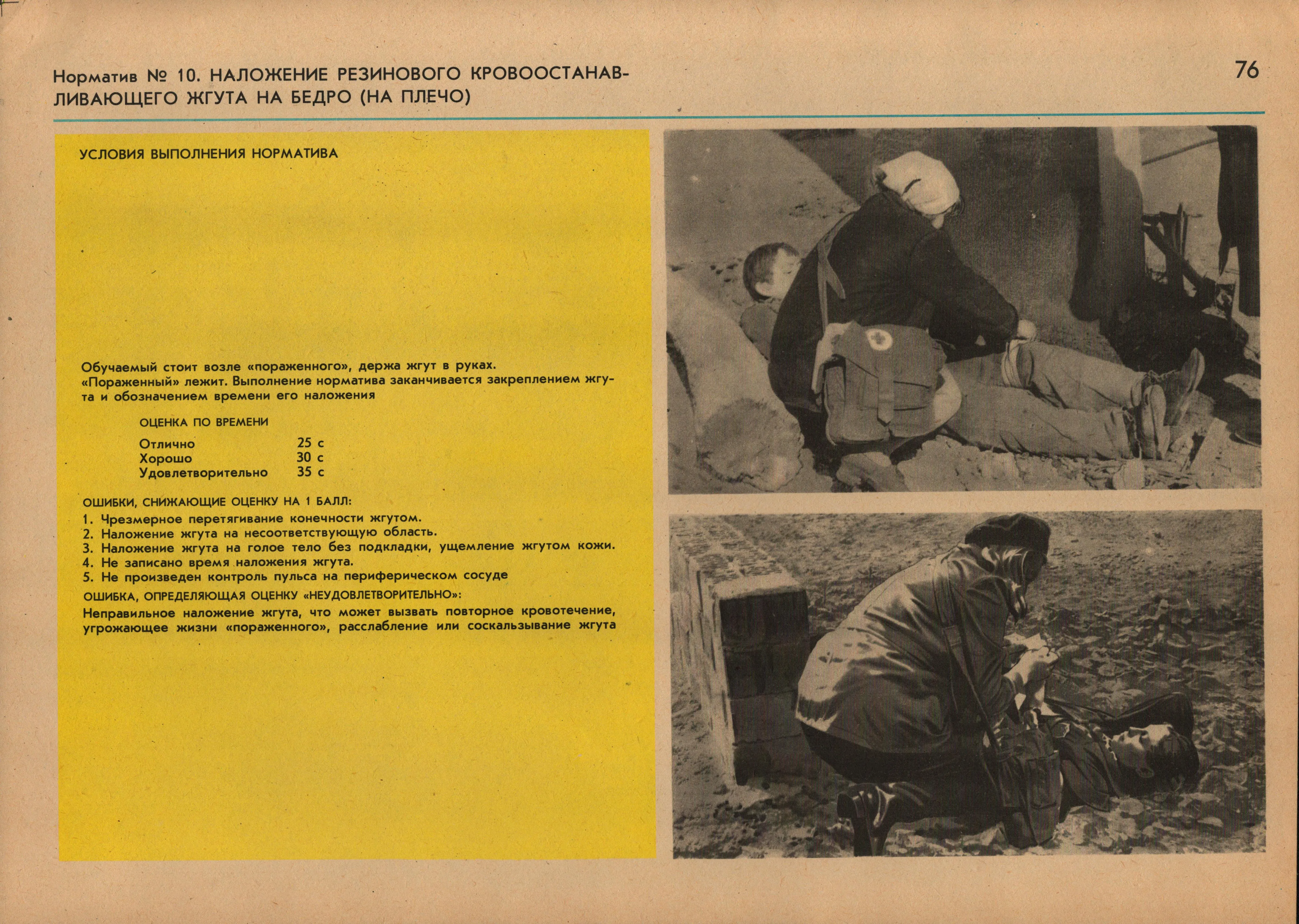 AUTHENTIC SOVIET CIVIL DEFENSE POSTER  (1986)