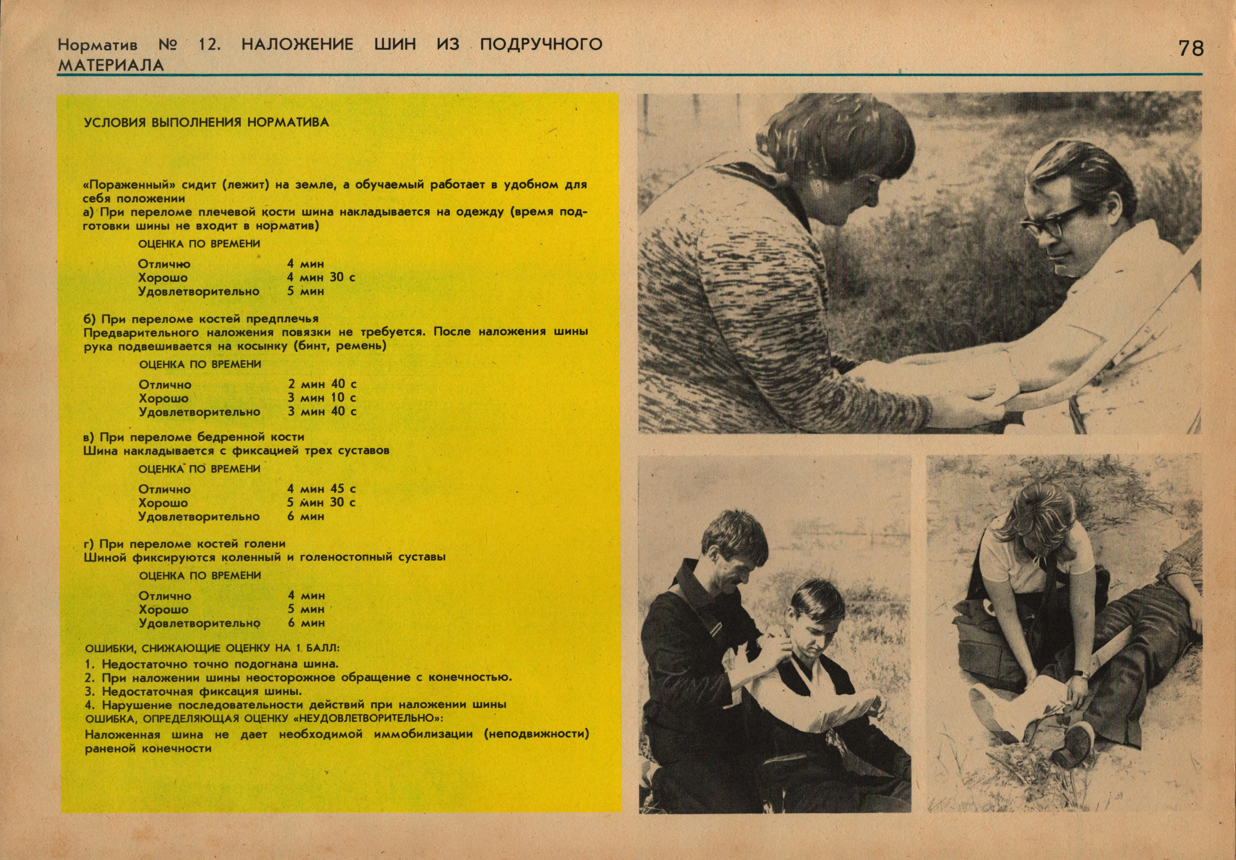 AUTHENTIC SOVIET CIVIL DEFENSE POSTER  (1986)